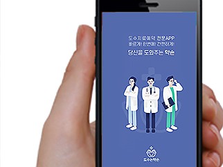GDMM-0066 내 주변 병원 정보/온라인 진료 예약 서비스 어플