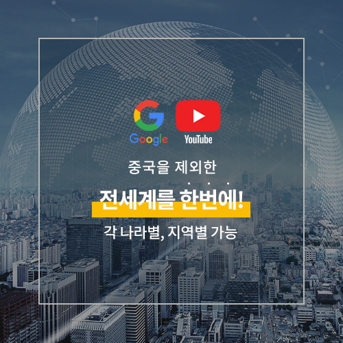 구글&amp;유튜브 광고 월30만원~